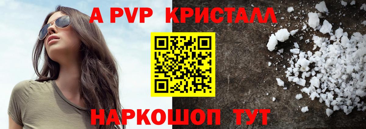 A-PVP  A-PVP Crystall  Вход с VPN  Грозный  A-PVP кристаллы  A PVP кристаллы 
