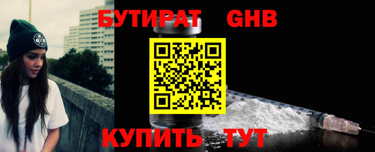 БУТИРАТ GHB Грозный