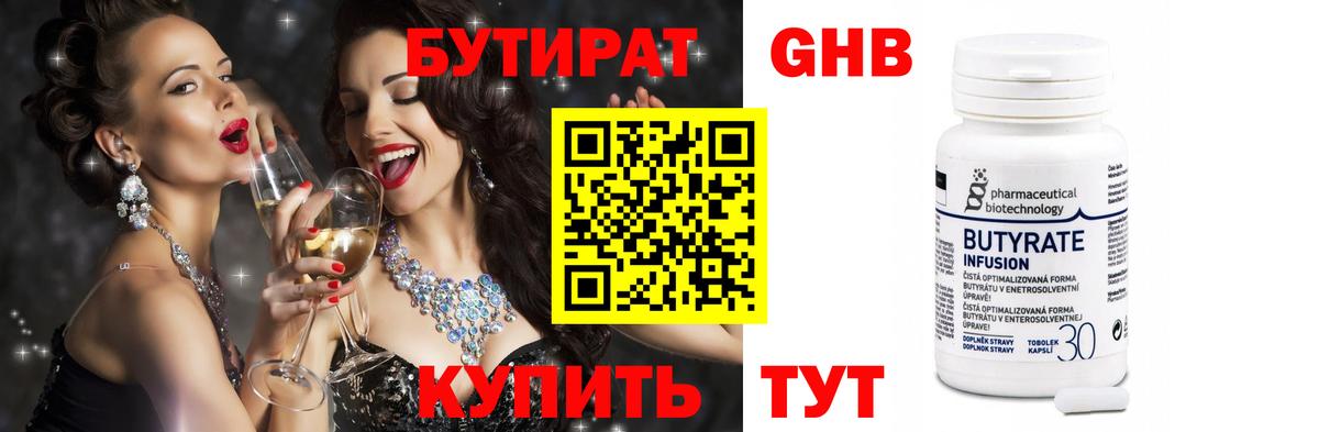 Грозный  Бутират жидкий экстази  Вход с VPN 