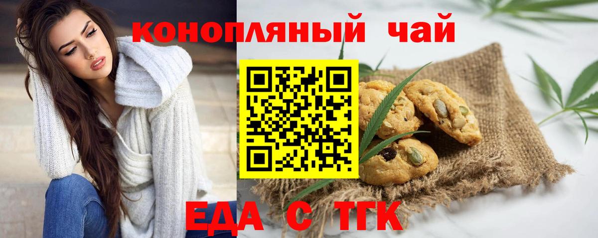 Печенье с ТГК конопля Грозный