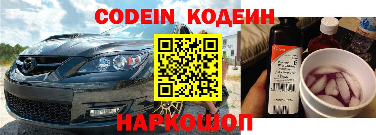 Грозный  Кодеин Purple Drank  Codein напиток Lean (лин)  Вход с VPN 
