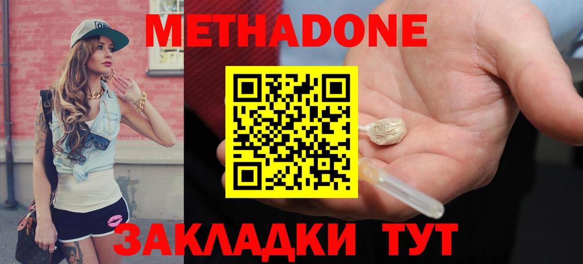 МЕТАДОН methadone Грозный