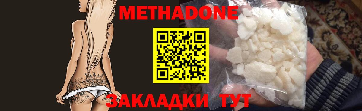 МЕТАДОН VHQ  Метадон белоснежный  Грозный  Вход с VPN 